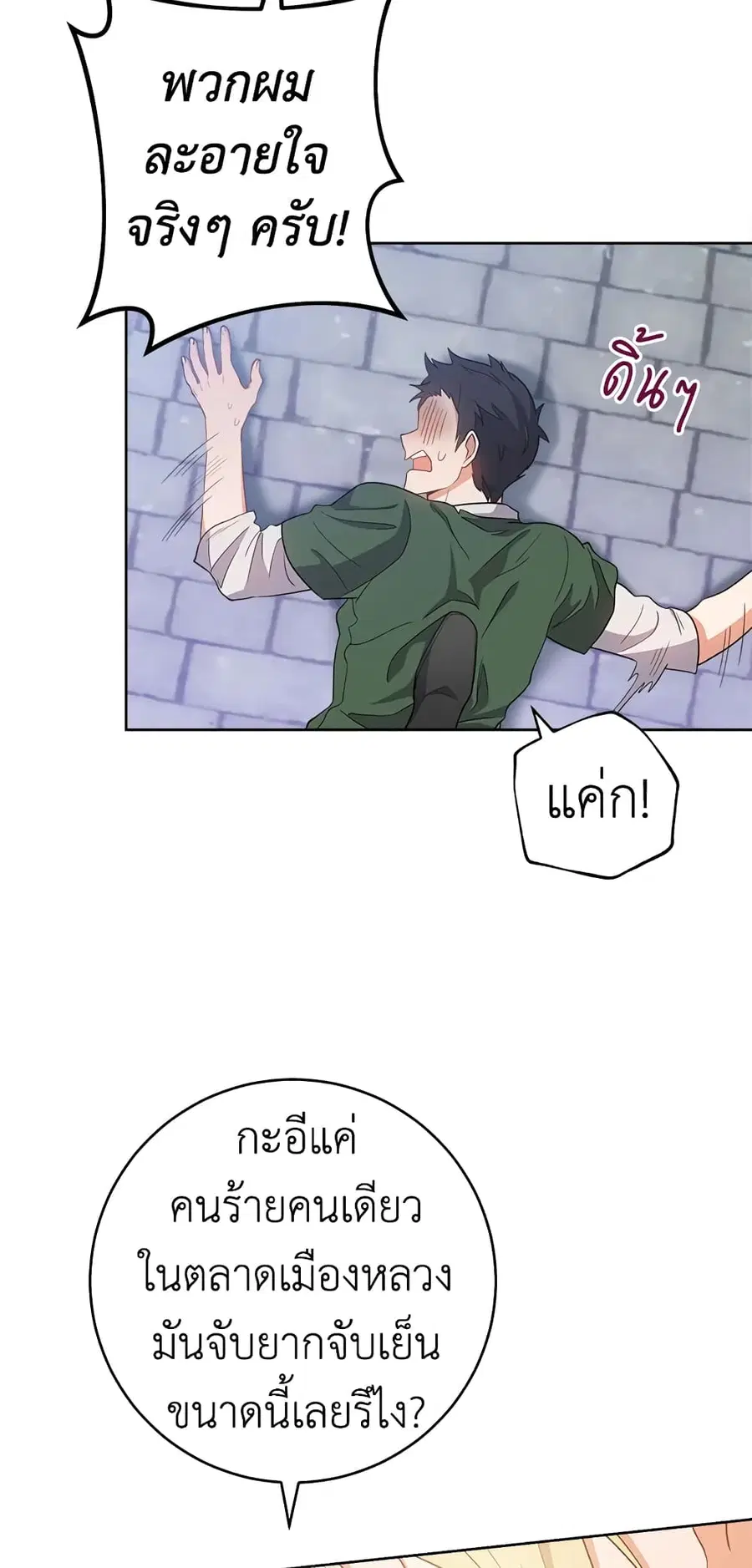 The Young Lady Is a Royal Chef ตอนที่ 70 หน้า 17