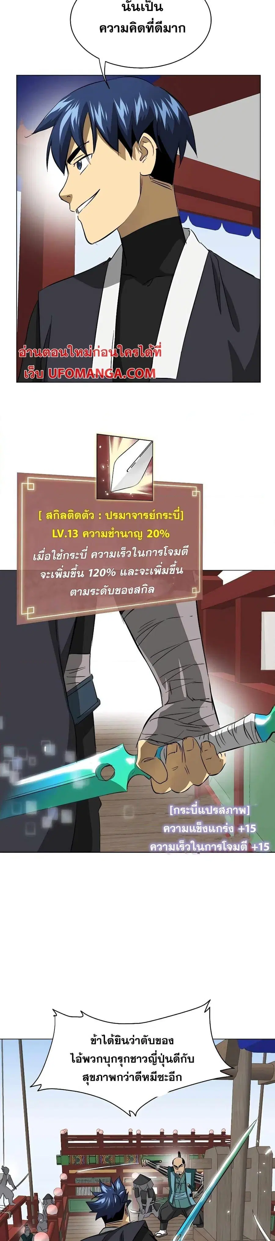 Infinite Level Up In Murim ตอนที่ 137 หน้า 25