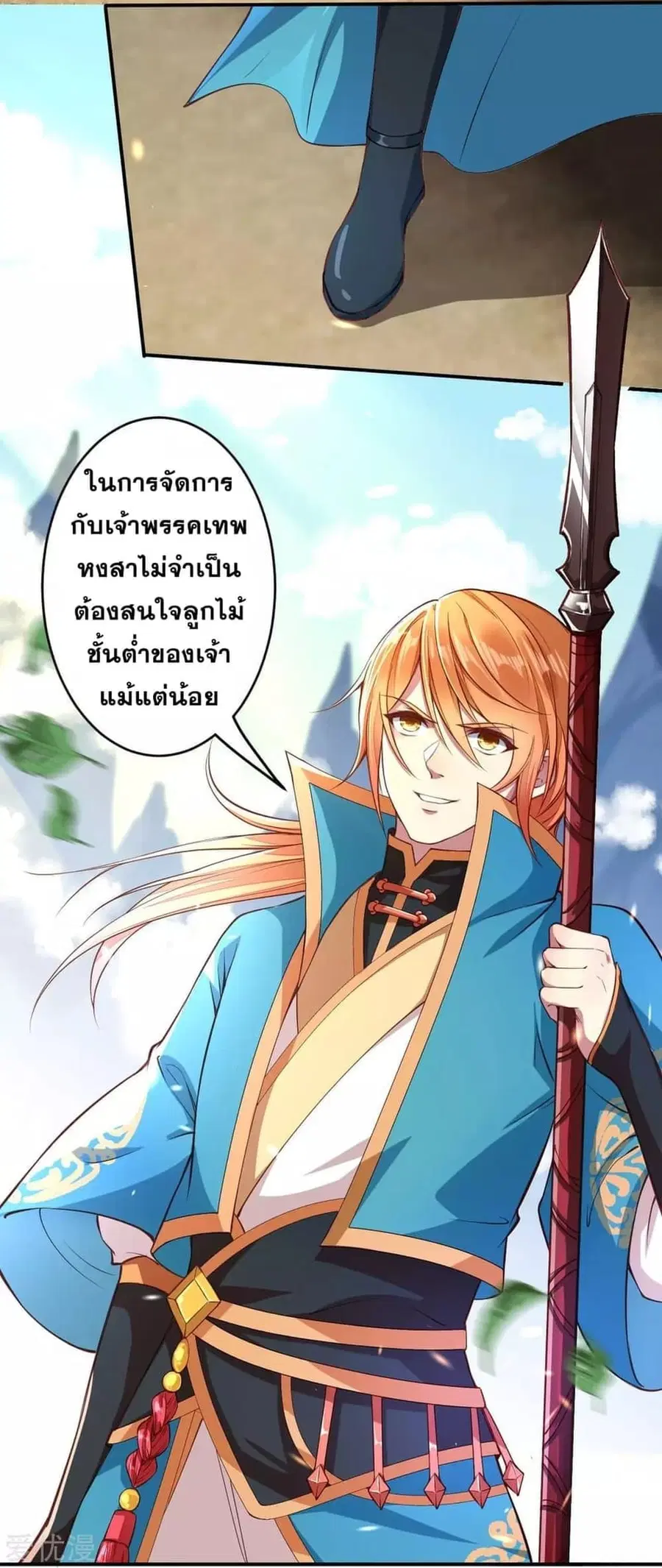 Against the Gods ตอนที่ 246 หน้า 3