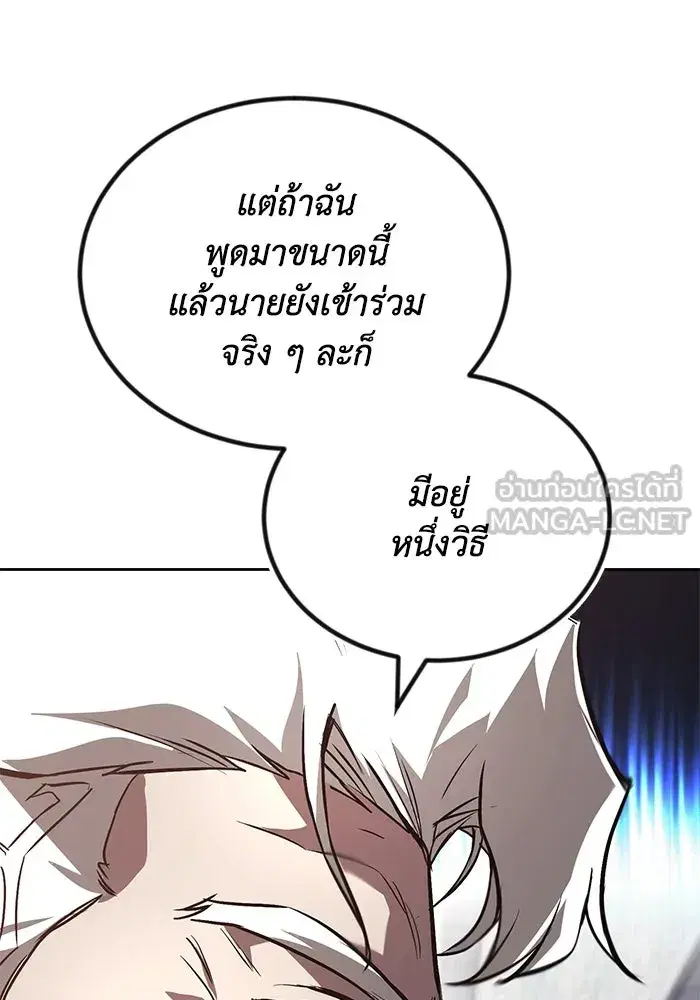 The Lazy Lord Masters the Sword ตอนที่ 99 หน้า 48