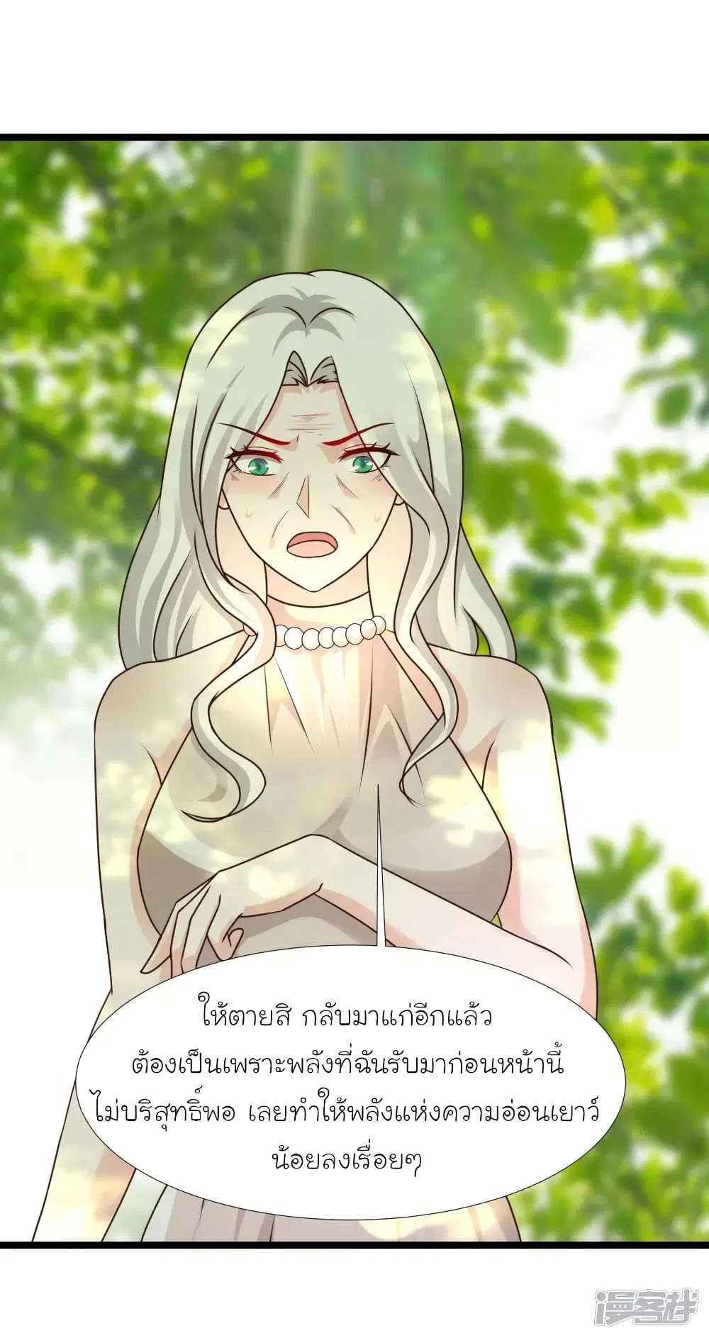 The Strongest Peach Blossom ตอนที่ 212 หน้า 40