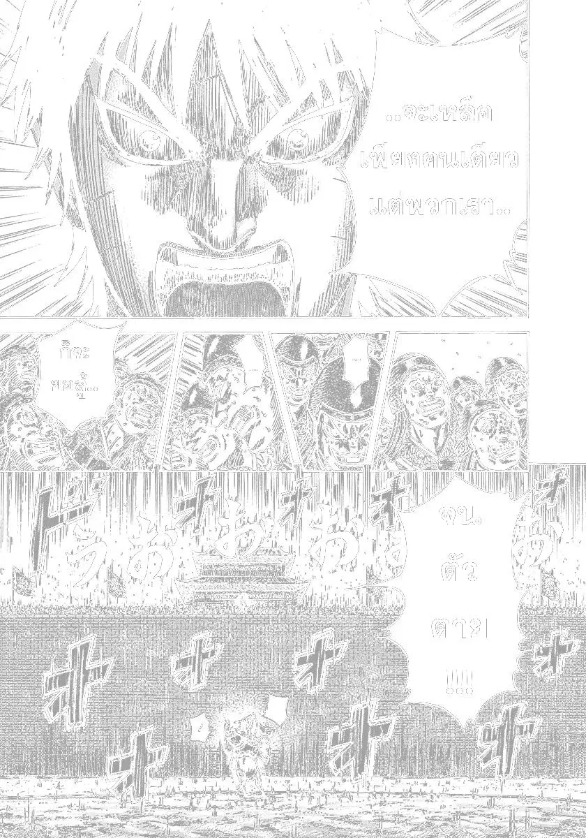 Kingdom ตอนที่ 332 หน้า 10