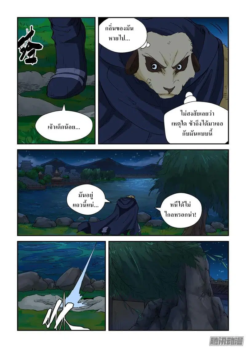 Tales of Demons and Gods ตอนที่ 132 หน้า 8