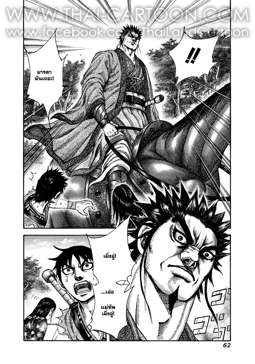 Kingdom ตอนที่ 198 หน้า 18