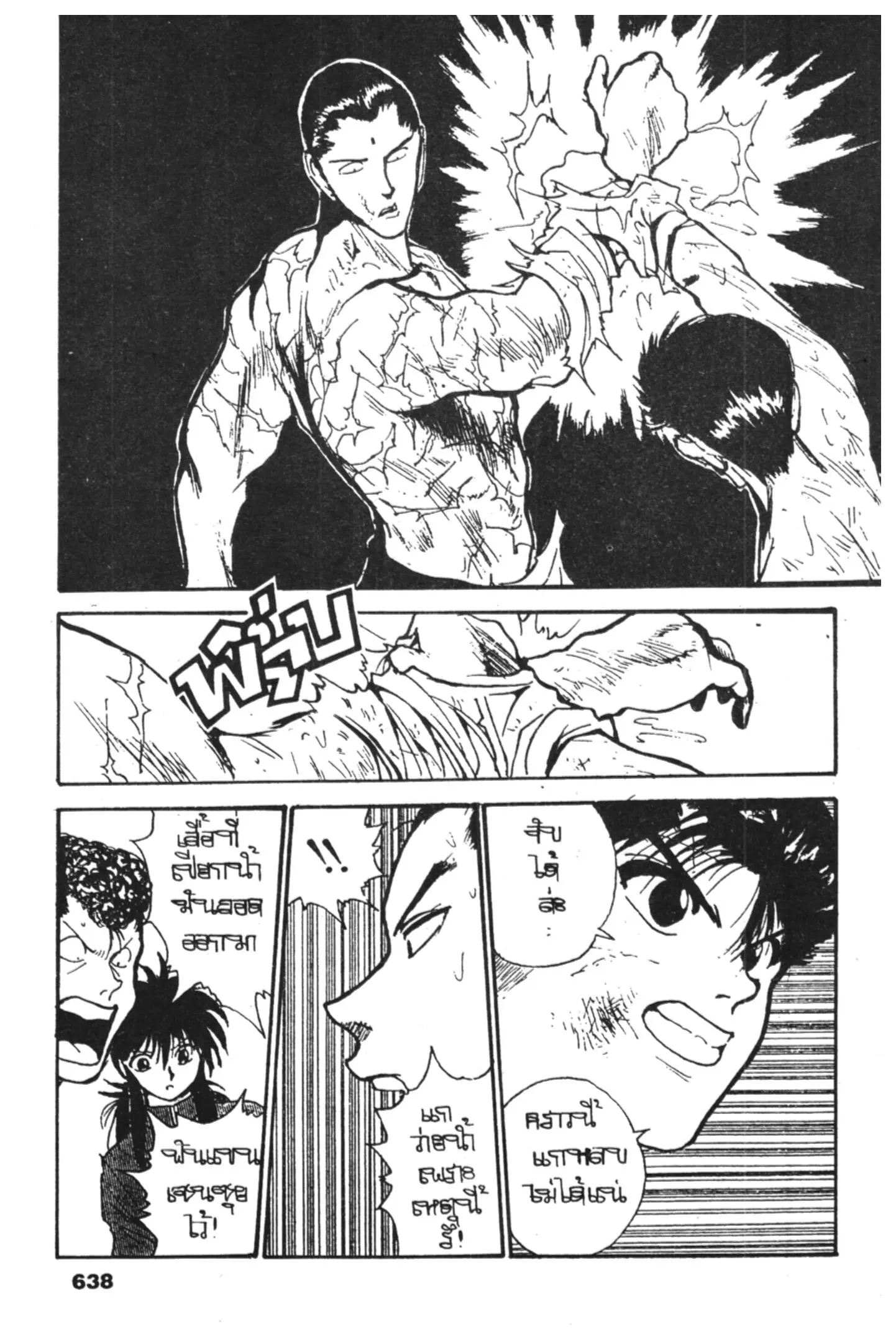 Yu Yu Hakusho ตอนที่ 131 หน้า 8
