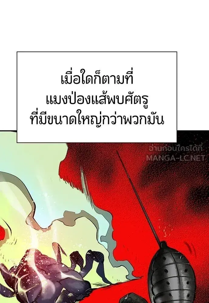 Jungle Juice ตอนที่ 193 หน้า 80