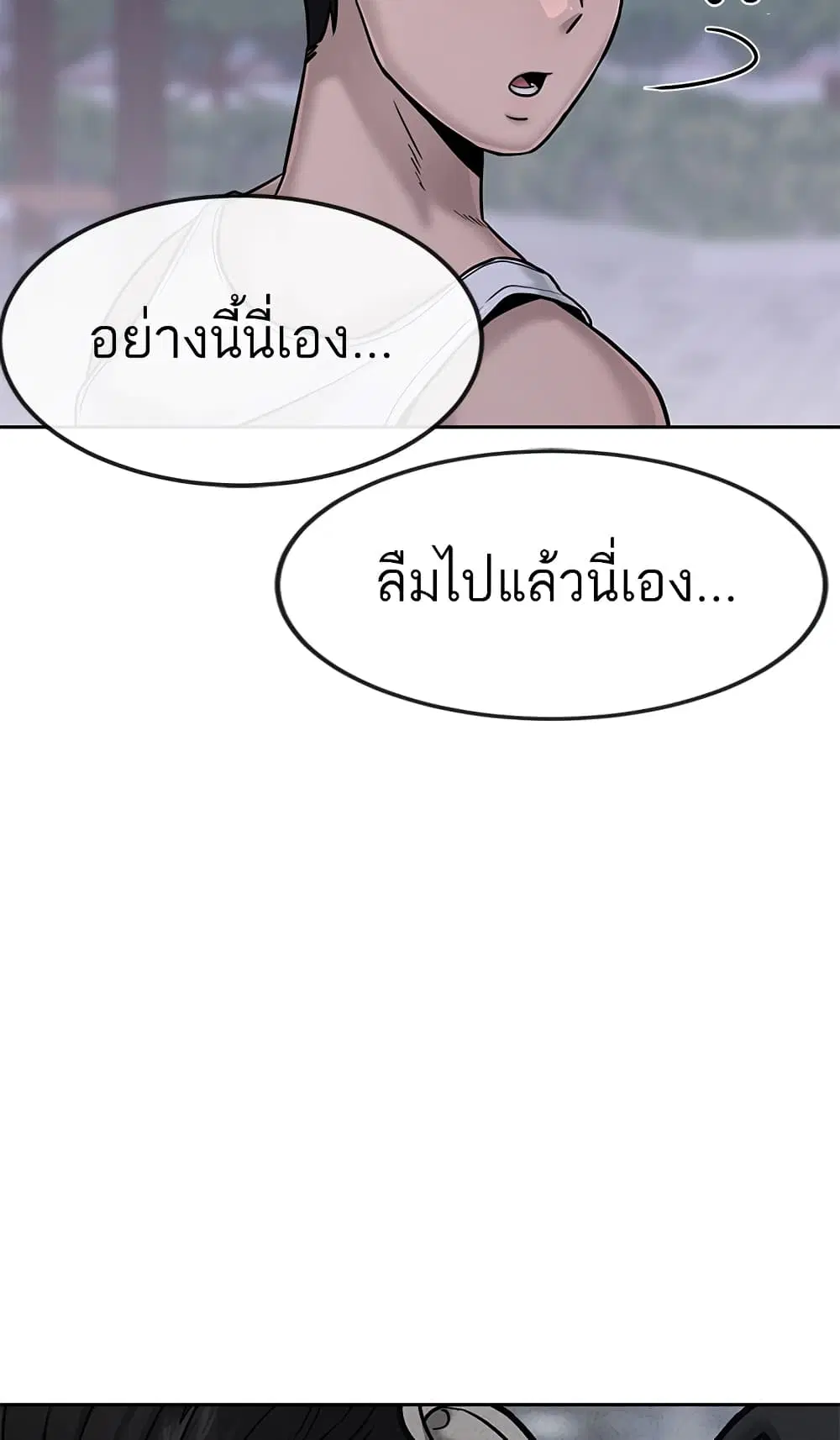 Quest Supremacy ตอนที่ 14 หน้า 72