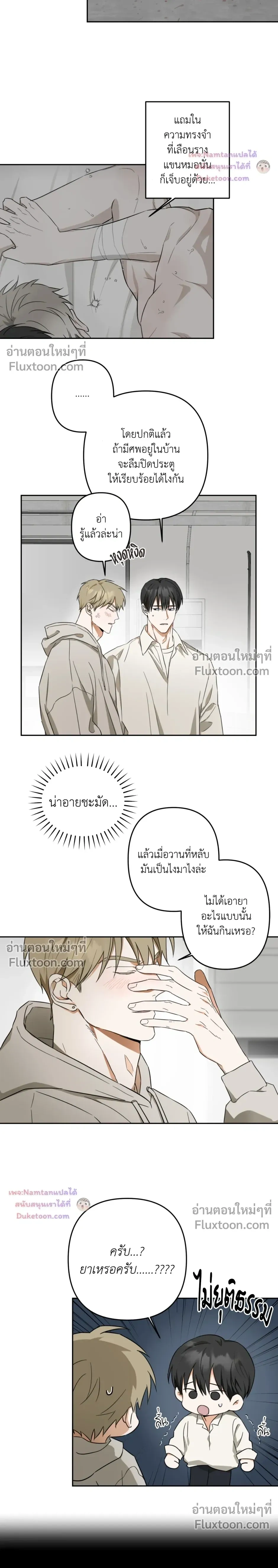 Don’t Dump Me Like Trash – อย่าทิ้งขยะอย่างผมเลยนะครับ ตอนที่ 3 หน้า 6
