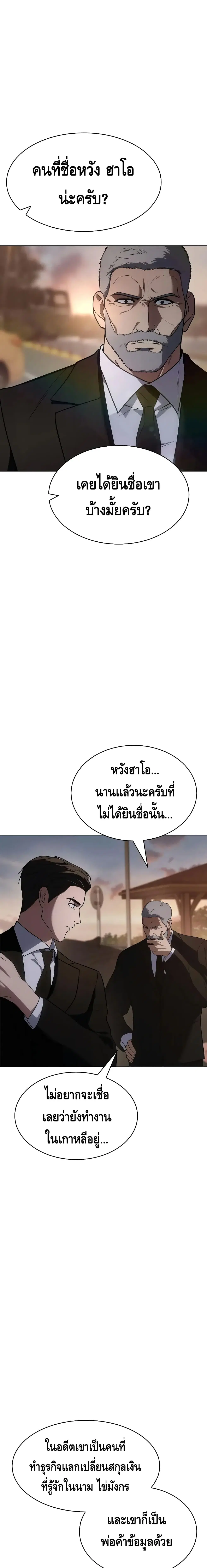 Baek XX ตอนที่ 30 หน้า 29