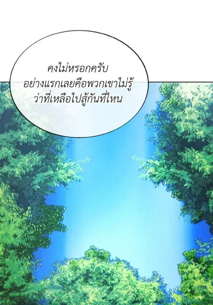 How to Live as a Villain ตอนที่ 165 หน้า 73