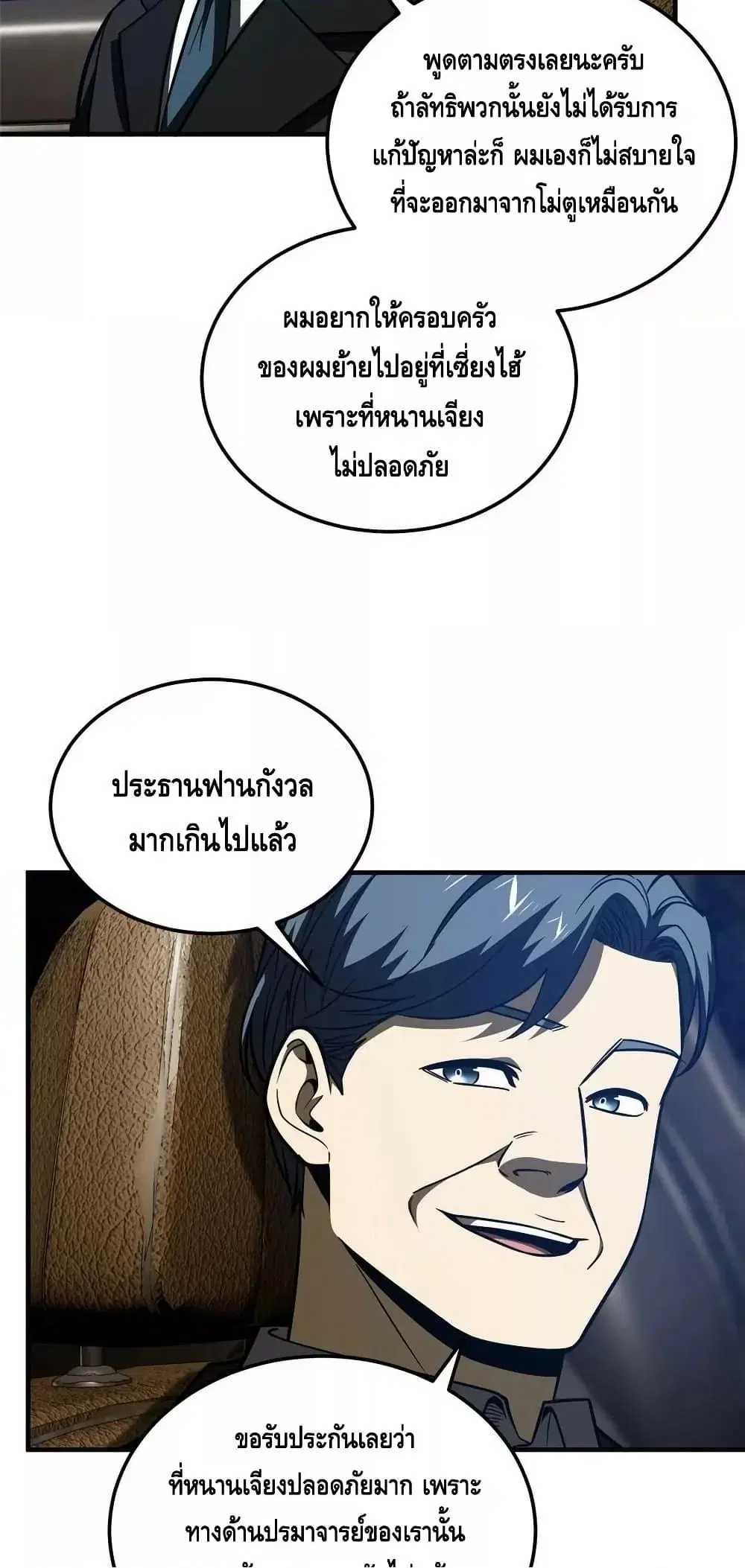 Global Martial Arts ตอนที่ 204 หน้า 18