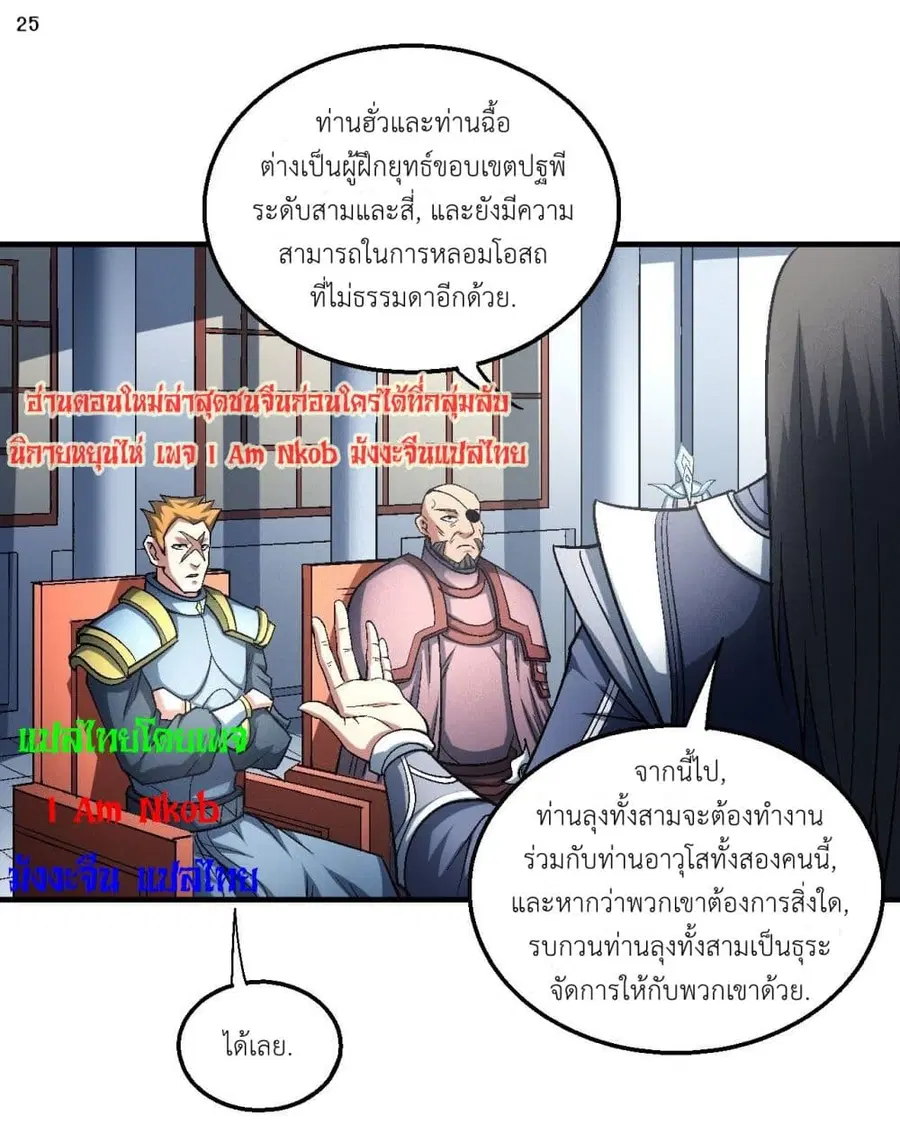 God of Martial Arts ตอนที่ 397 หน้า 26