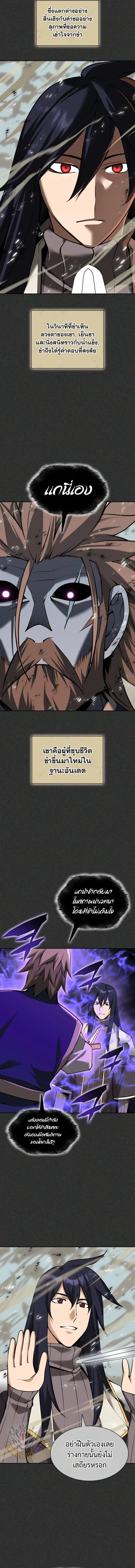 Overgeared จ้าวแห่งยุทธภัณฑ์ ตอนที่ 337 หน้า 13