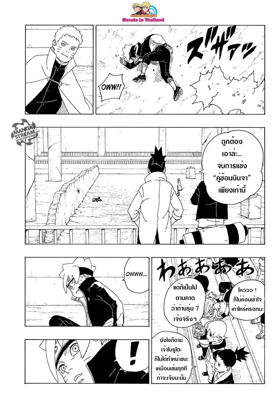Boruto: Naruto Next Generations – โบรูโตะ: นารูโตะ เน็กซ์ เจนเนเรชั่น ตอนที่ 16 หน้า 33