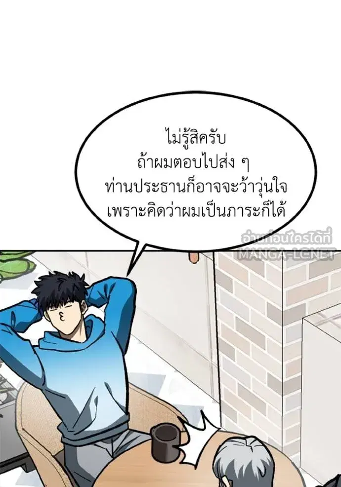 King of the Octagon ตอนที่ 164 หน้า 59