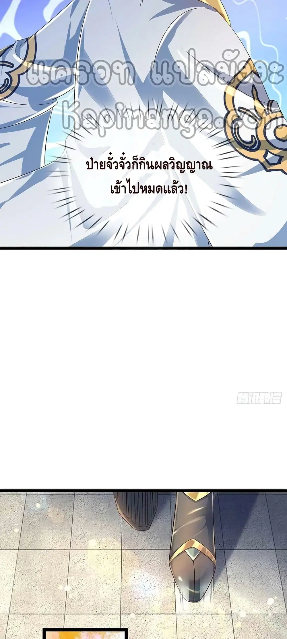 Opening to Supreme Dantian ตอนที่ 158 หน้า 6
