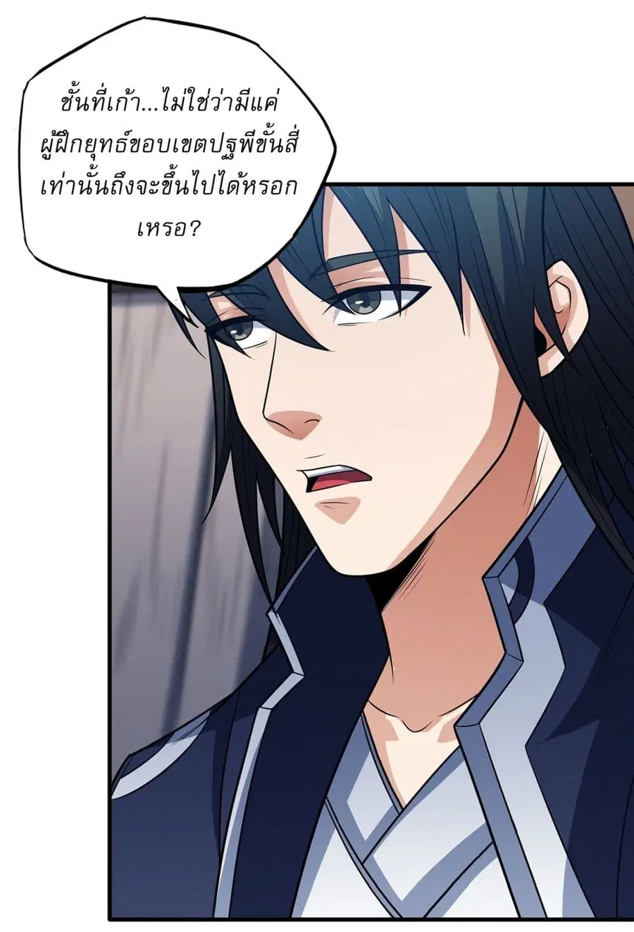 God of Martial Arts ตอนที่ 662 หน้า 12
