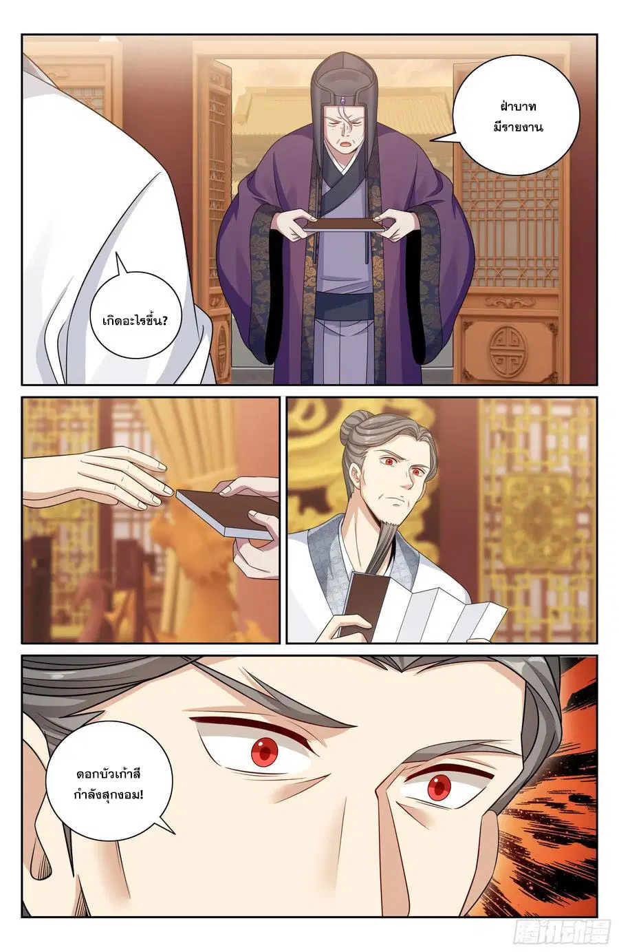 Nightwatcher ตอนที่ 489 หน้า 15