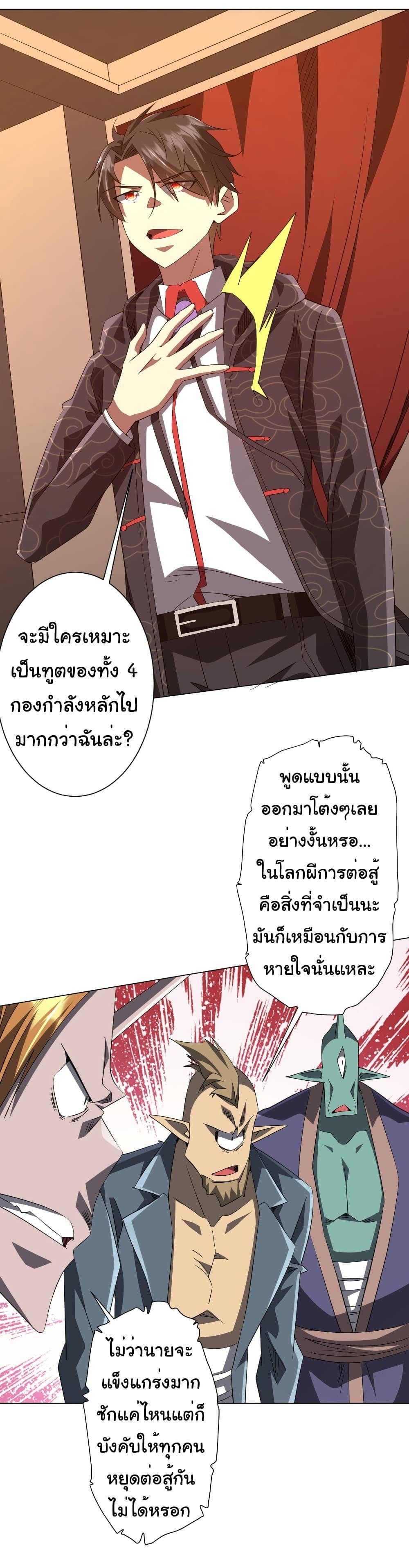 Start with Trillions of Coins ตอนที่ 190 หน้า 26