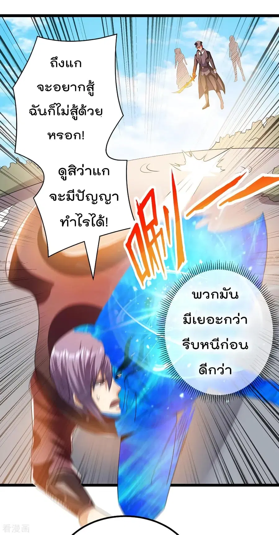 Immortal King of City ตอนที่ 152 หน้า 8
