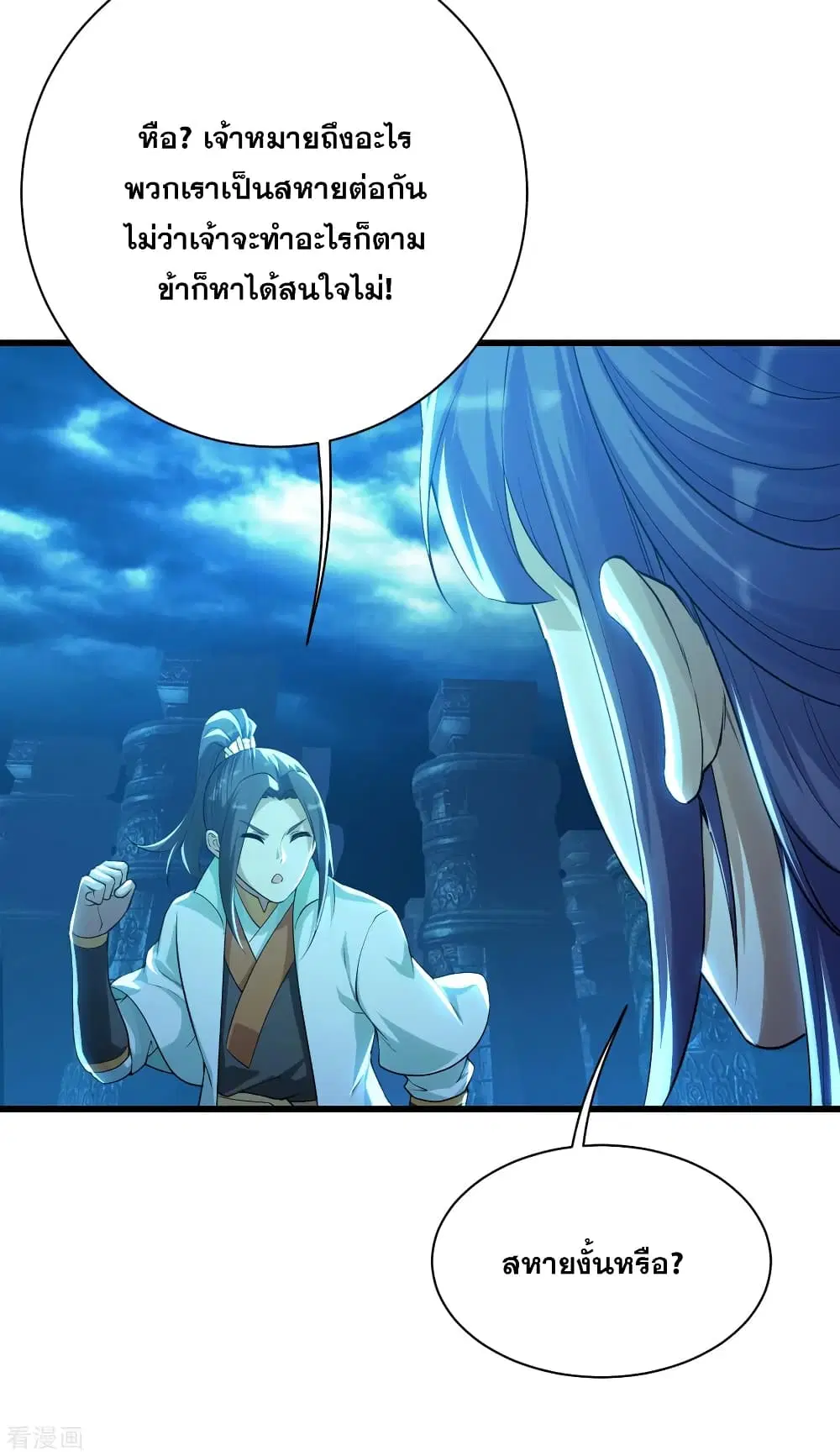Matchless Emperor ตอนที่ 178 หน้า 22