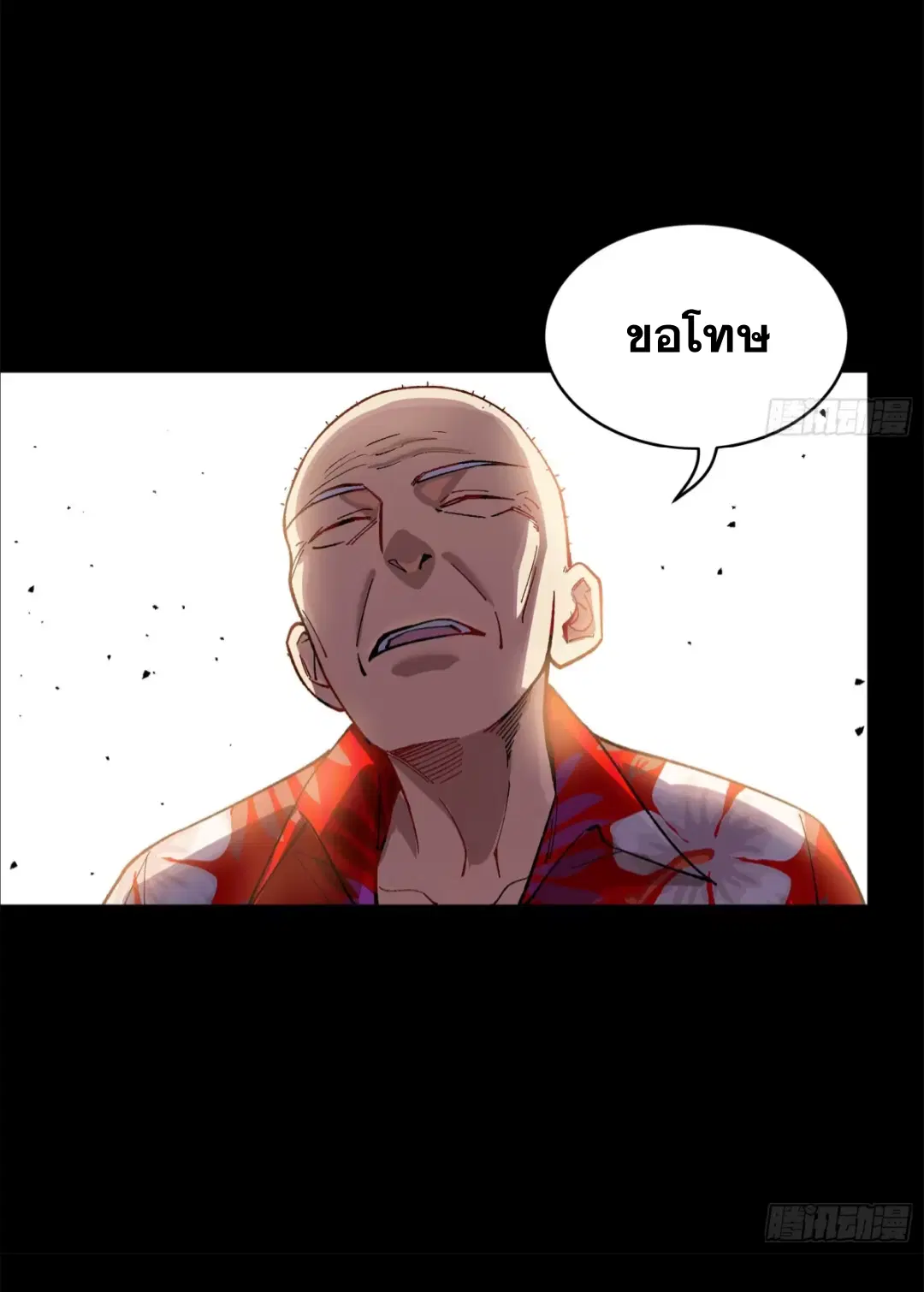 Legend of Star General ตอนที่ 203 หน้า 18