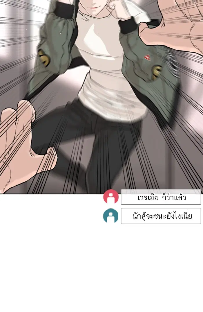 How to Fight ตอนที่ 17 หน้า 54