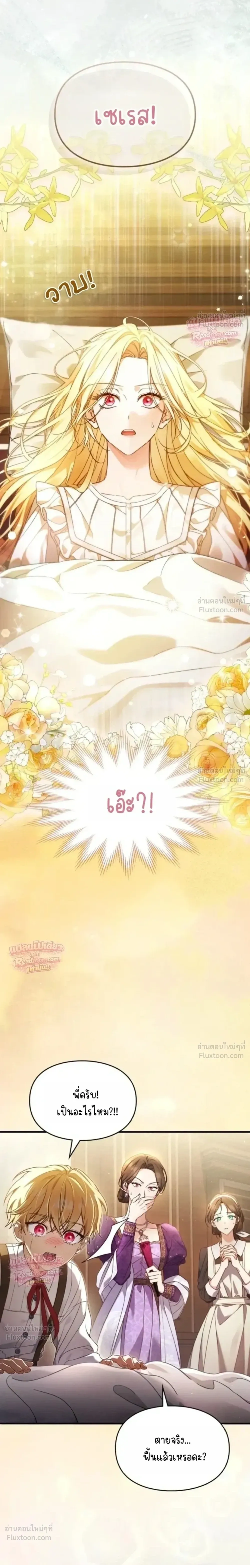 Time Healer Ceres – ย้อนเวลาครั้งนี้ ฉันจะรักษาทุกสิ่ง ตอนที่ 1 หน้า 31