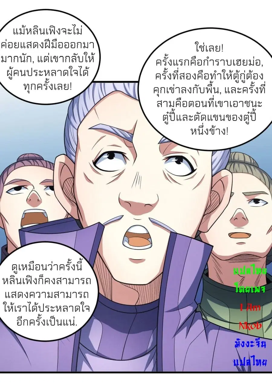 God of Martial Arts ตอนที่ 439 หน้า 9