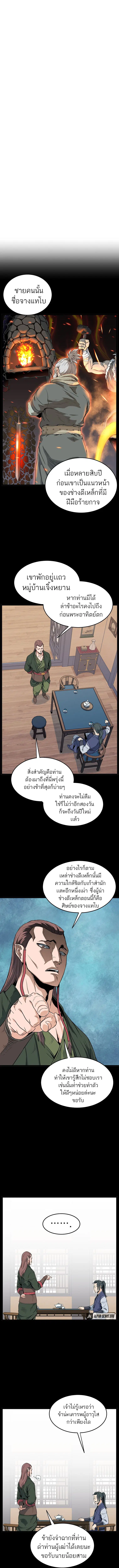 Murim Login ตอนที่ 111 หน้า 11