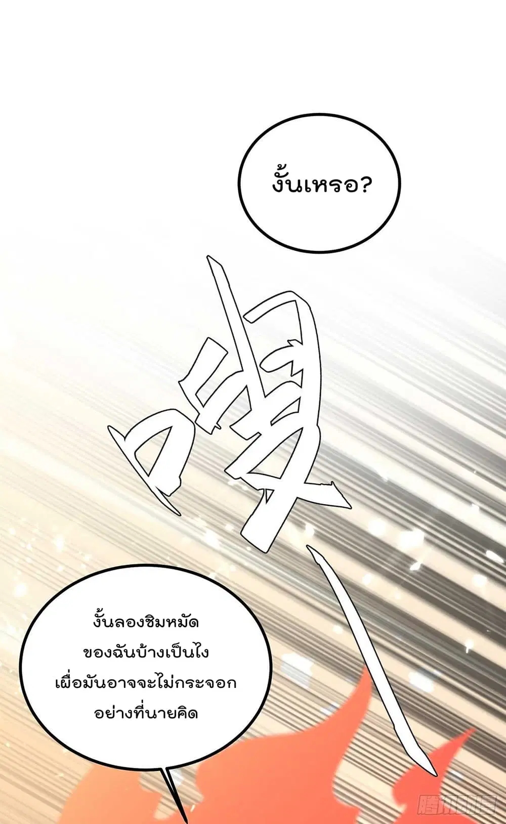 Rebirth Abandoned Less Return ตอนที่ 189 หน้า 20