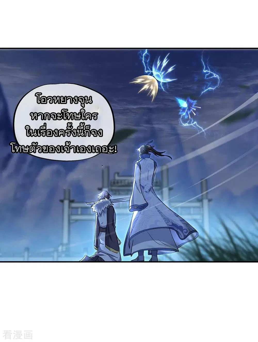 Peerless Battle Spirit (Tian Cang Zi Dongman) ตอนที่ 246 หน้า 9