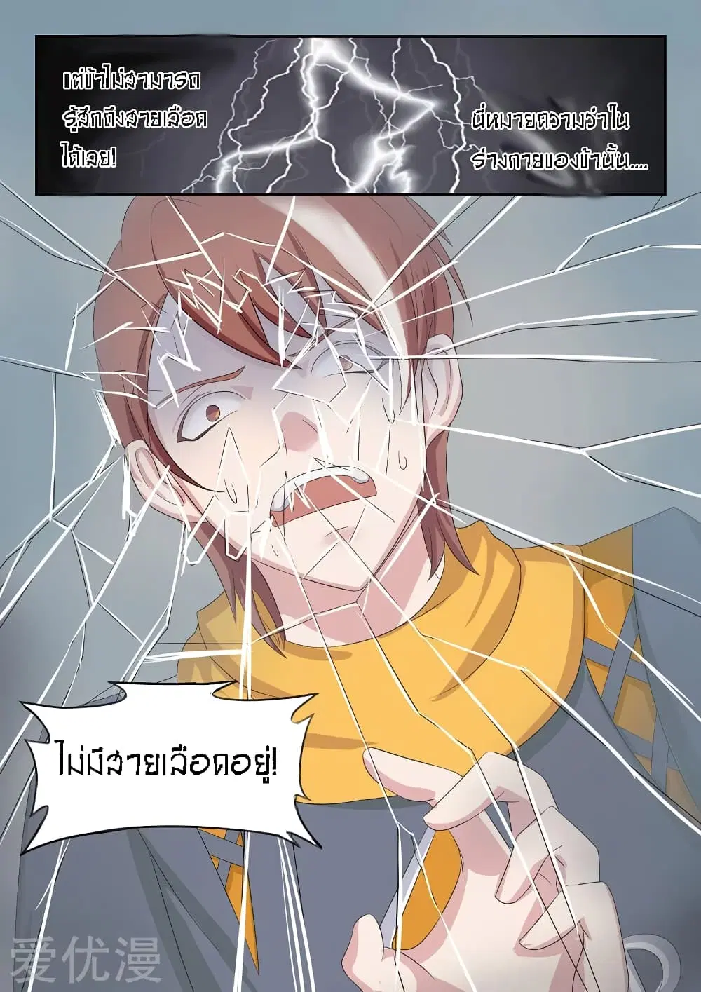 Martial Master ตอนที่ 56 หน้า 10