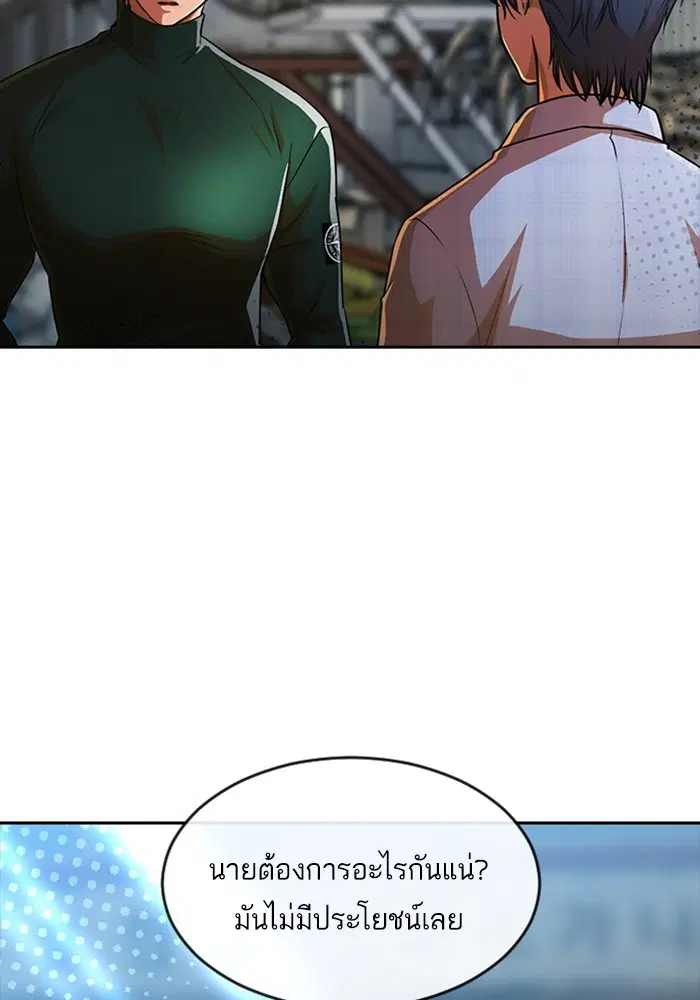Random Chat ตอนที่ 279 หน้า 53