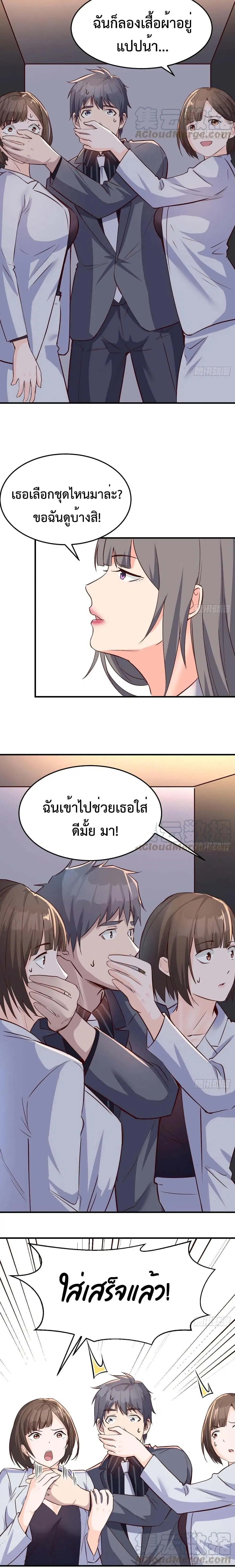 My Twin Girlfriends Loves Me So Much ตอนที่ 76 หน้า 11