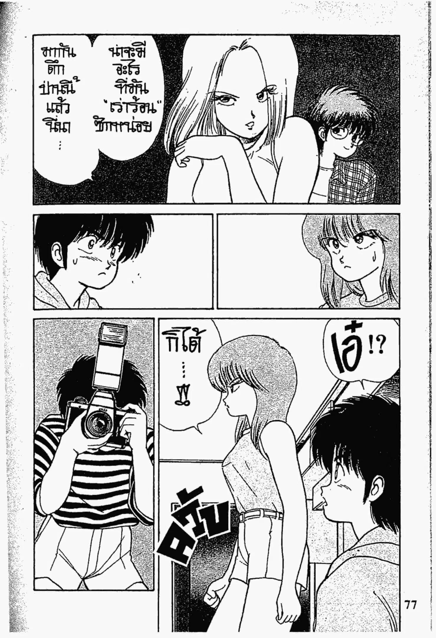 Kimagure Orange☆Road ตอนที่ 144 หน้า 18