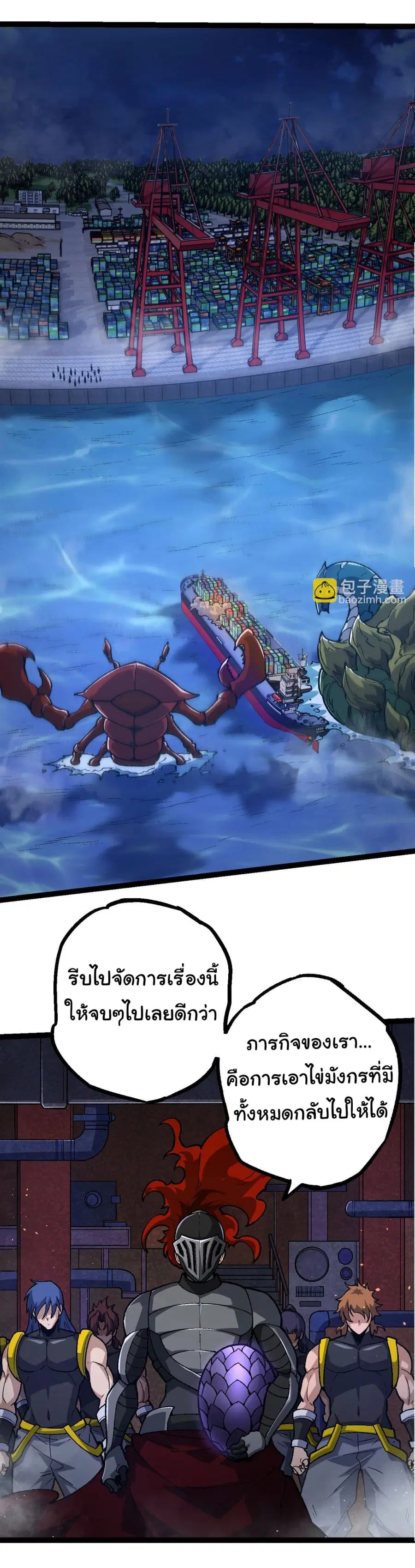 Evolution Begins With A Big Tree ตอนที่ 139 หน้า 43