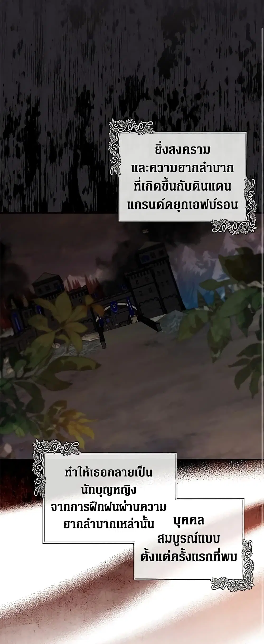 The Villainess Lives Again ตอนที่ 130 หน้า 47