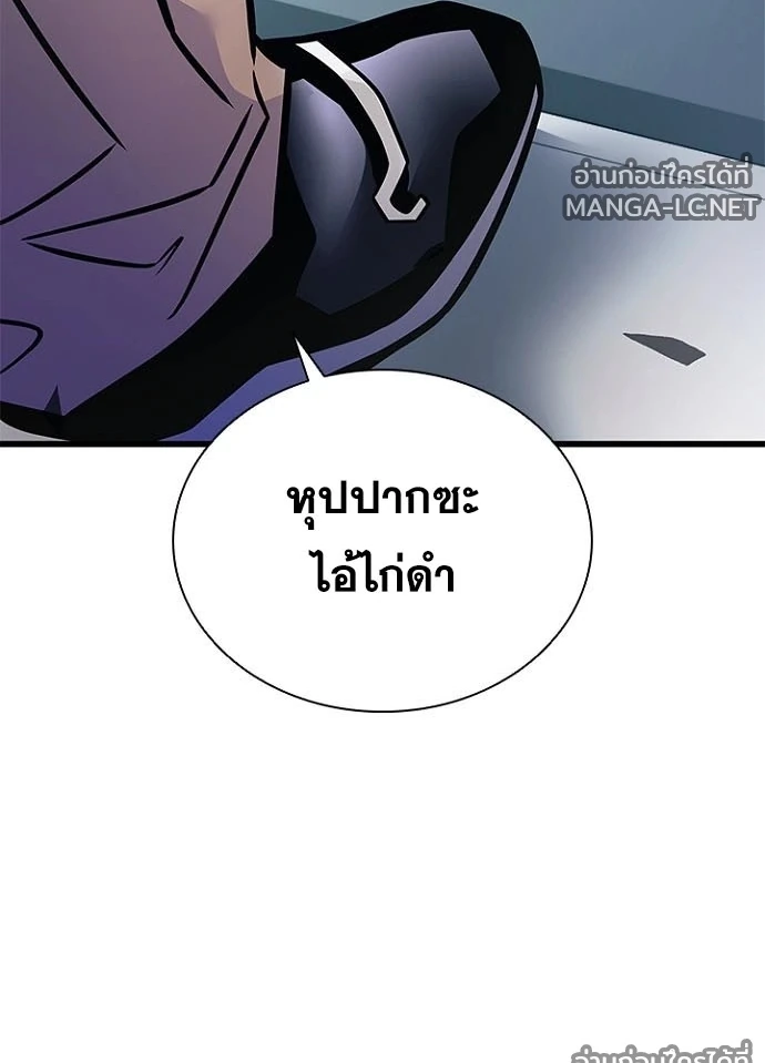 Villain to Kill ตอนที่ 233 หน้า 136