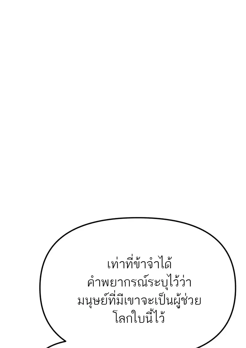 Reincarnator ผู้หวนคืน ตอนที่ 112 หน้า 77