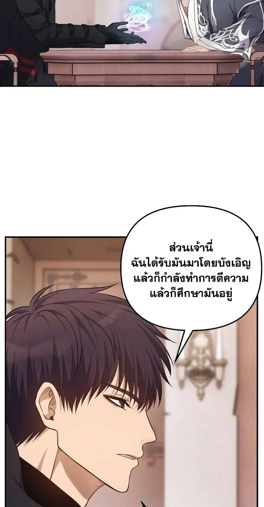 Ranker Who Lives A Second Time ตอนที่ 141 หน้า 40