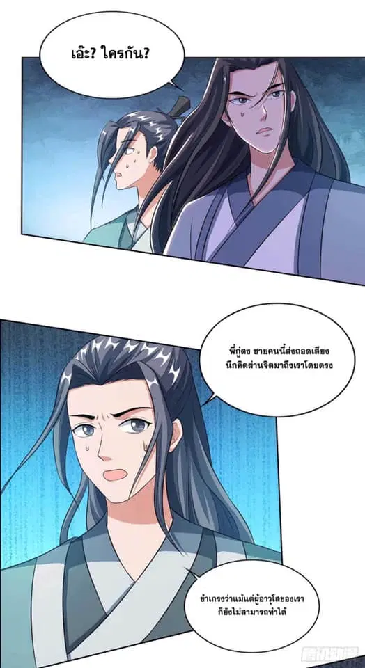 Reborn 80,000 years ตอนที่ 127 หน้า 5