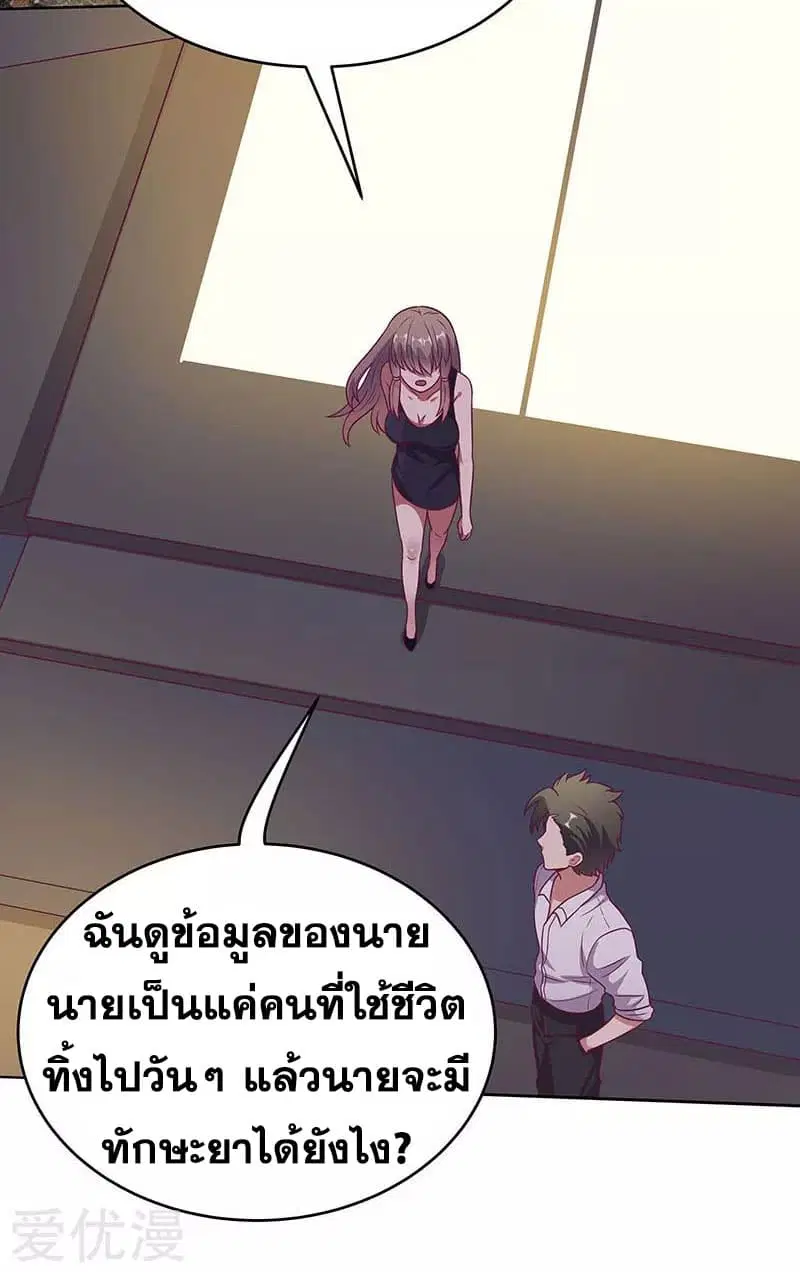 The Super Doctor From 2089 ตอนที่ 32 หน้า 17