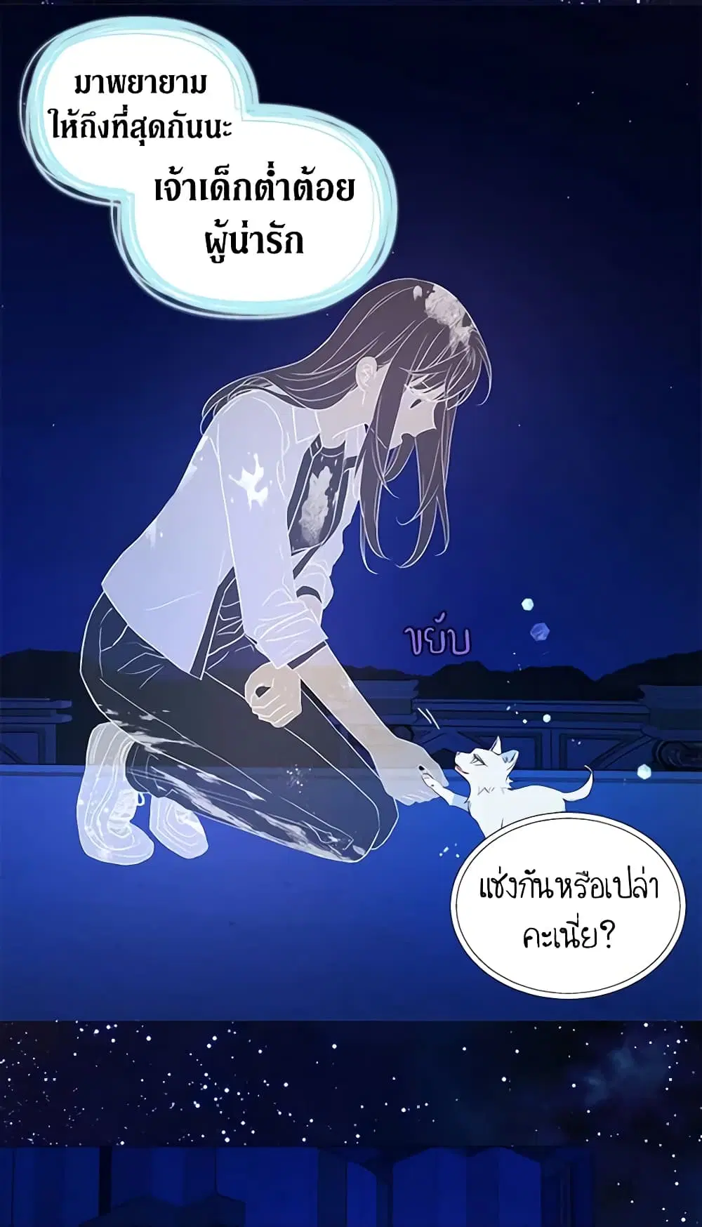 Seduce the Villain’s Father ตอนที่ 125 หน้า 17