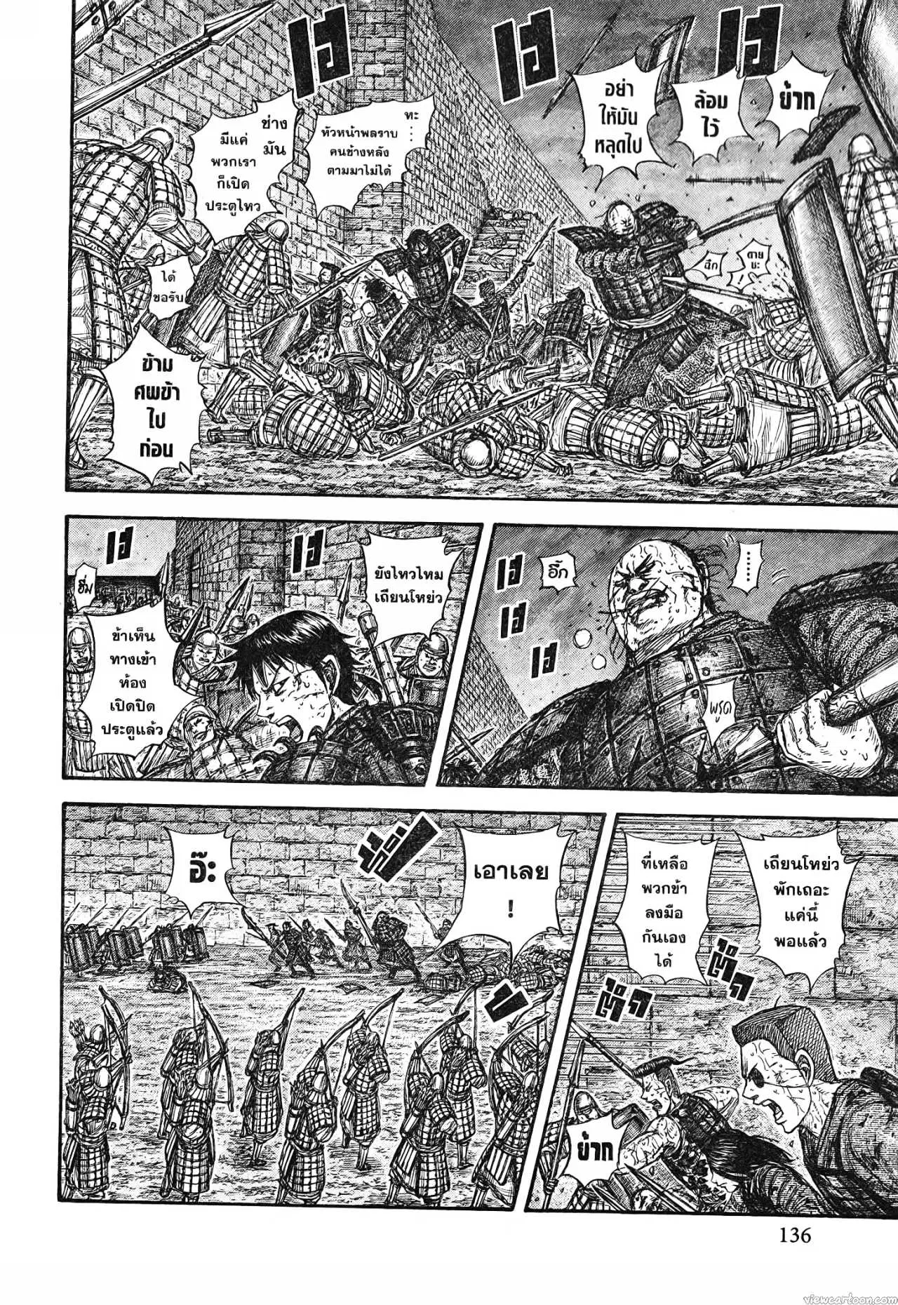 Kingdom ตอนที่ 731 หน้า 12