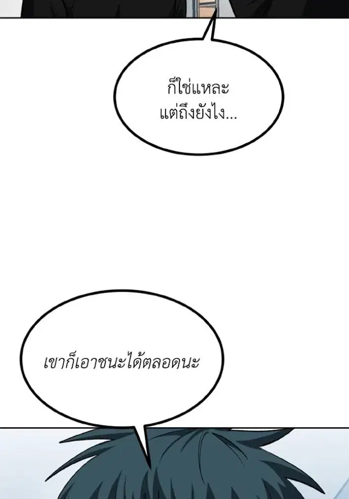 King of the Octagon ตอนที่ 145 หน้า 8