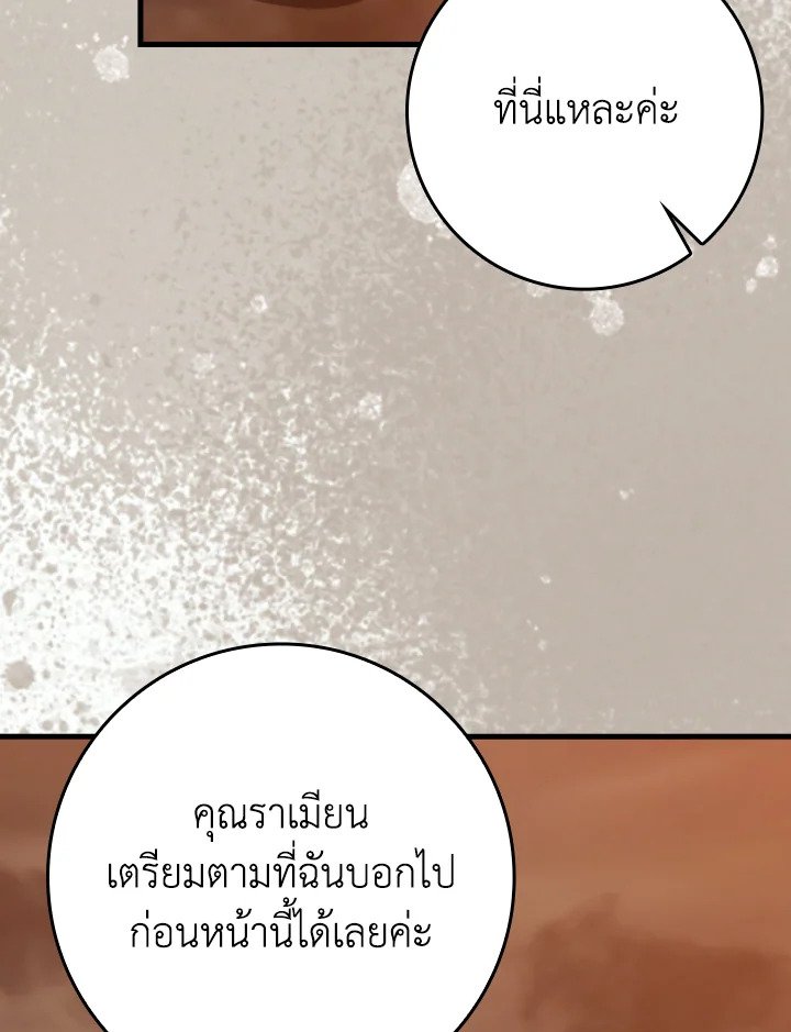 Max Level Player ตอนที่ 79 หน้า 105
