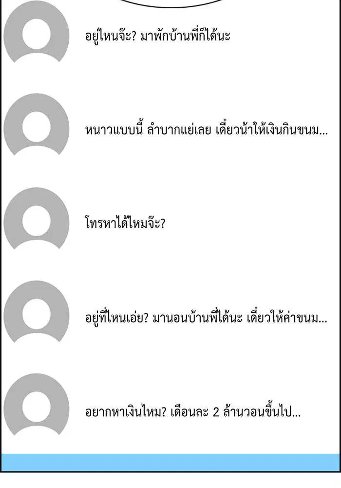 True Education ตอนที่ 64 หน้า 40
