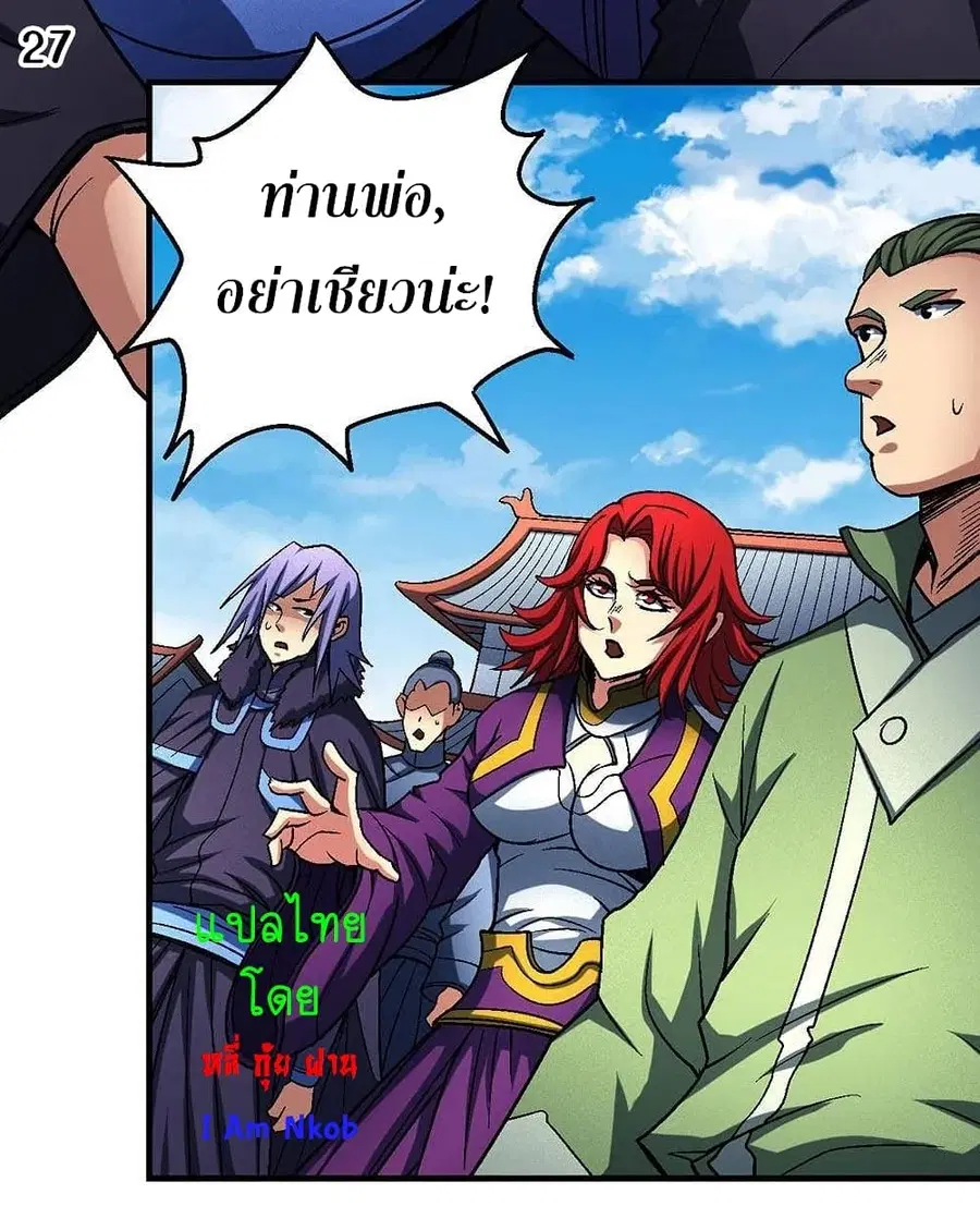 God of Martial Arts ตอนที่ 337 หน้า 28