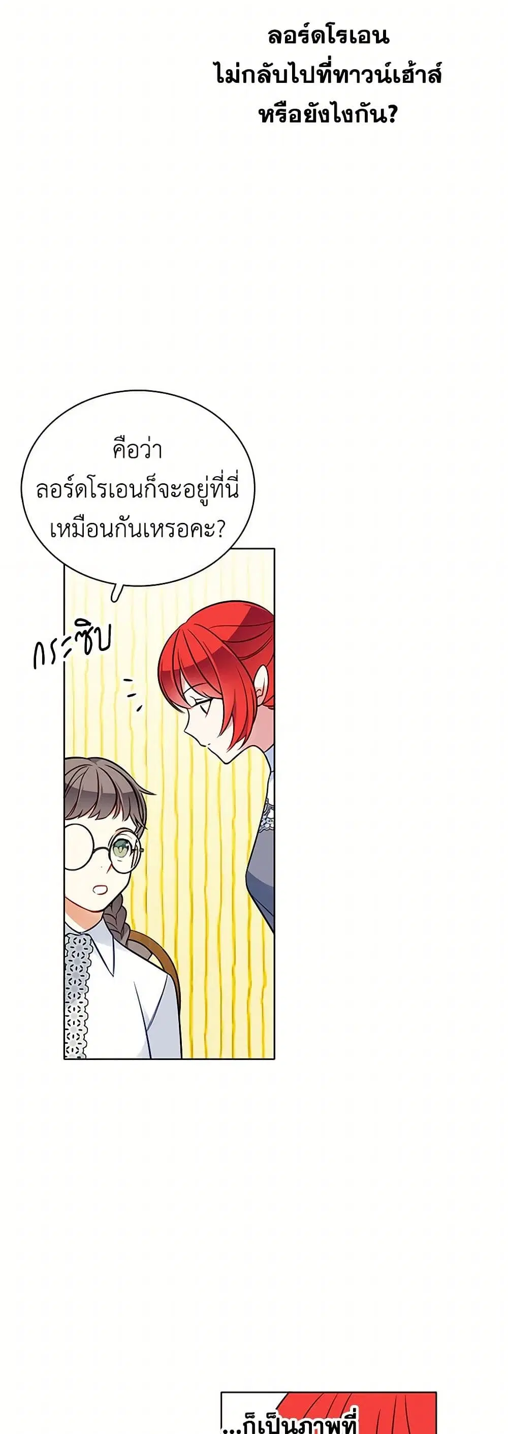 The Detective Of Muiella ตอนที่ 91 หน้า 26